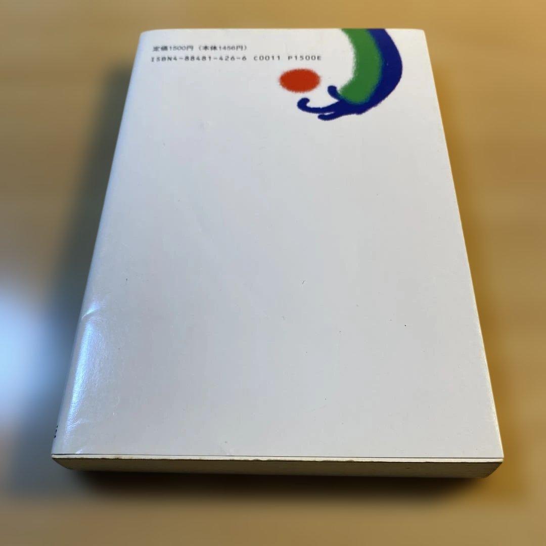 秘伝 道家気功 気功法 劉百齢 林義貢 塩田恵一 気功 医療 東洋思想 本