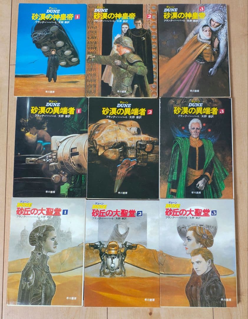 名作【DUNE】シリーズ全9冊　著者:フランク・ハーバート