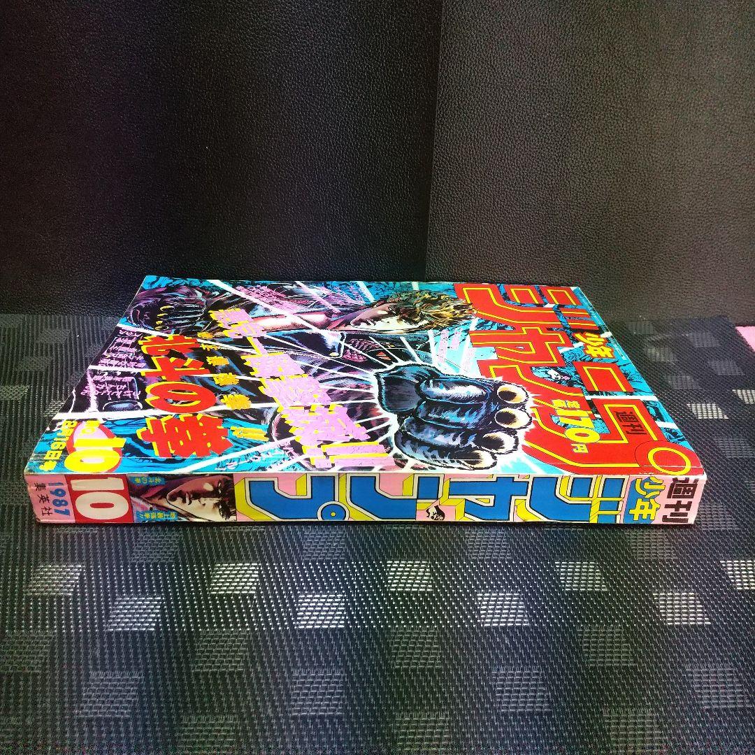 週刊少年ジャンプ 1987年10号※ドラゴンボール 巻頭オールカラー ポスター付