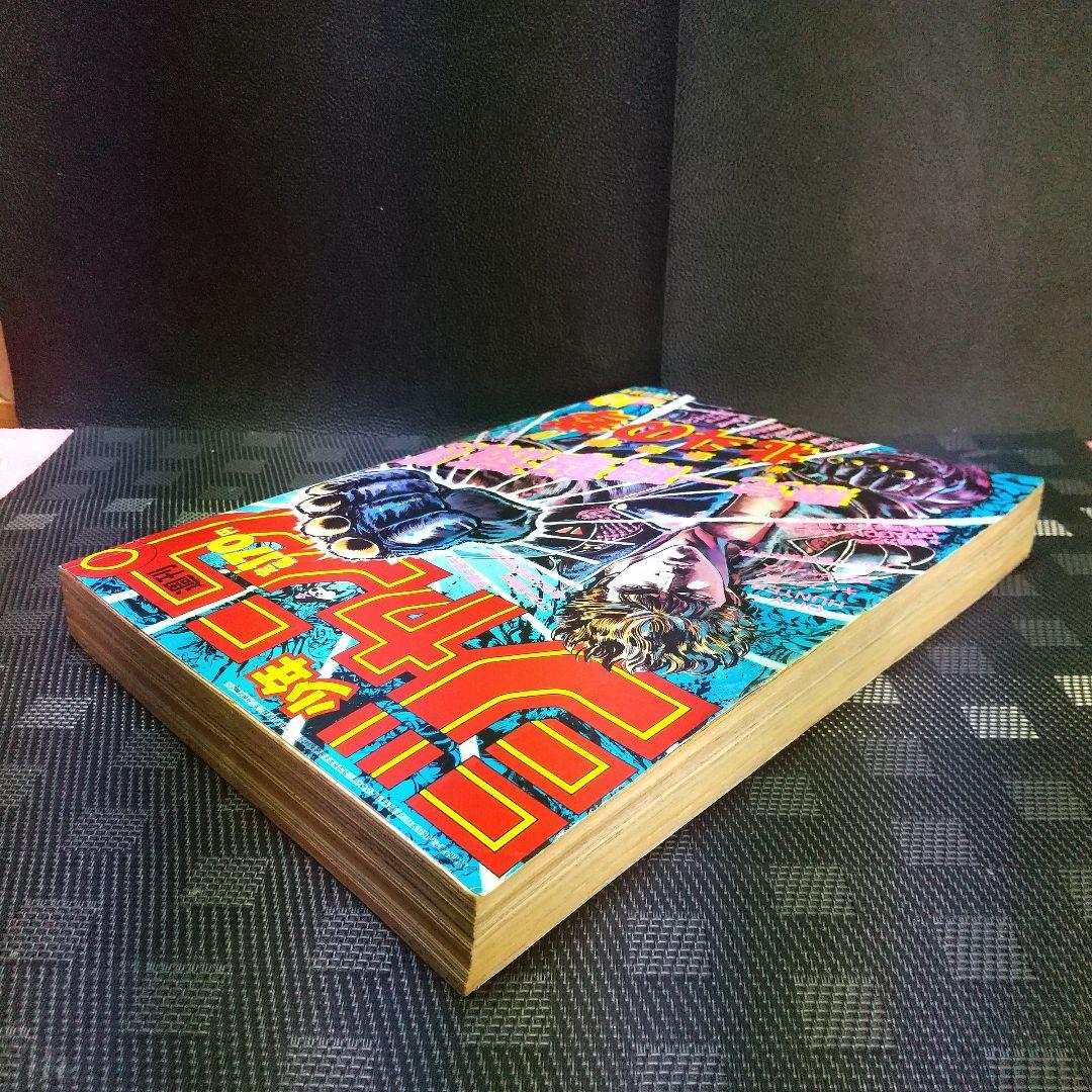 週刊少年ジャンプ 1987年10号※ドラゴンボール 巻頭オールカラー ポスター付