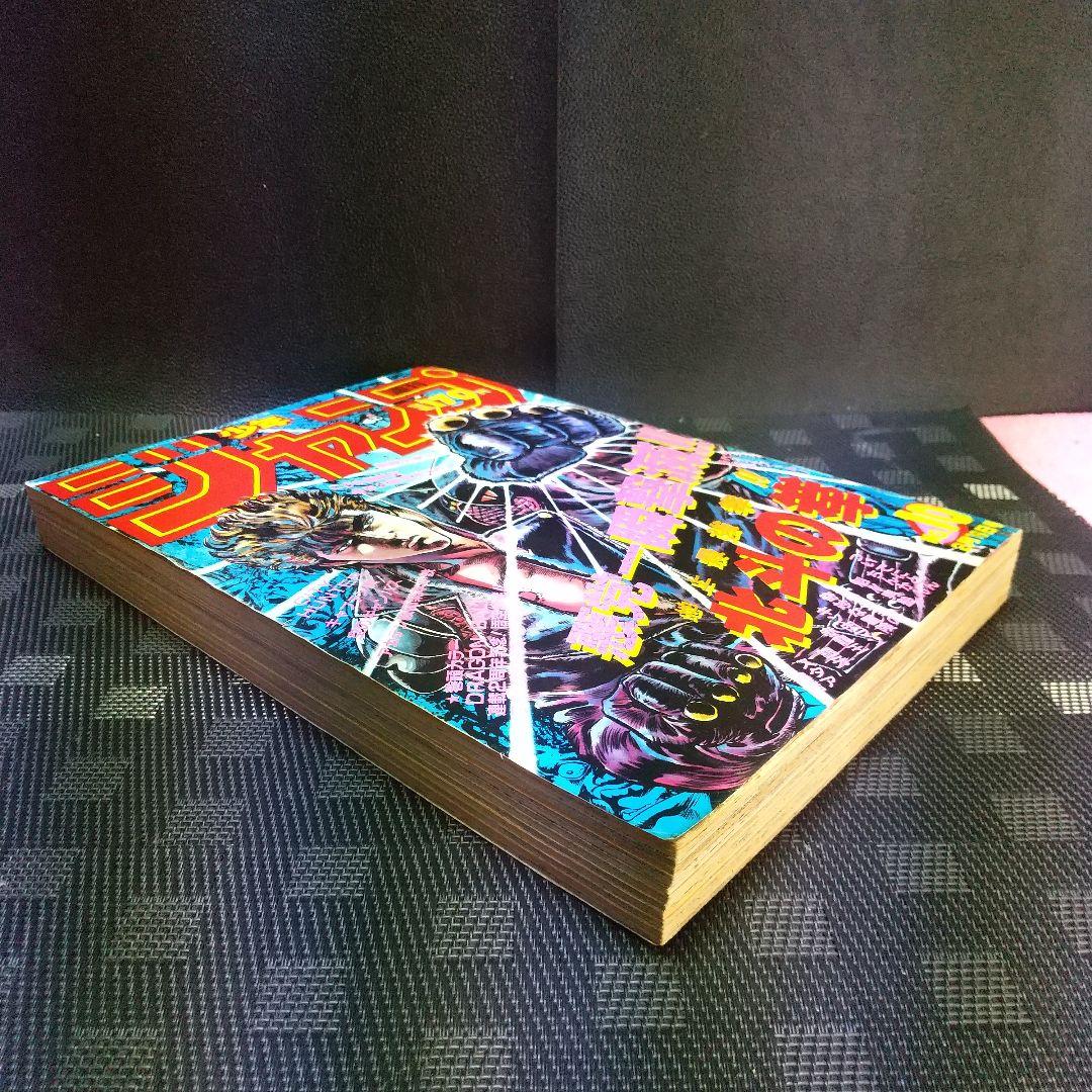 週刊少年ジャンプ 1987年10号※ドラゴンボール 巻頭オールカラー ポスター付