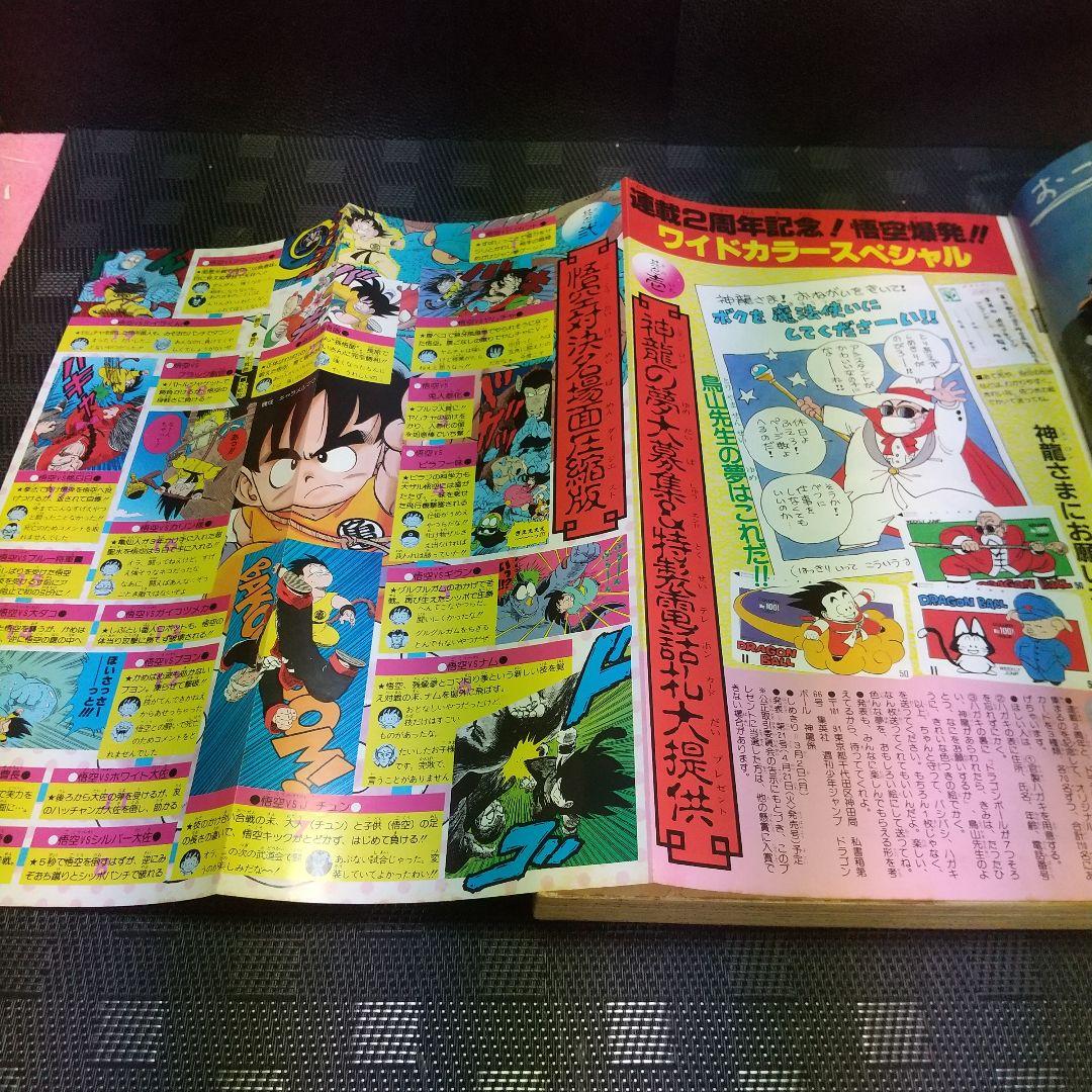 週刊少年ジャンプ 1987年10号※ドラゴンボール 巻頭オールカラー ポスター付