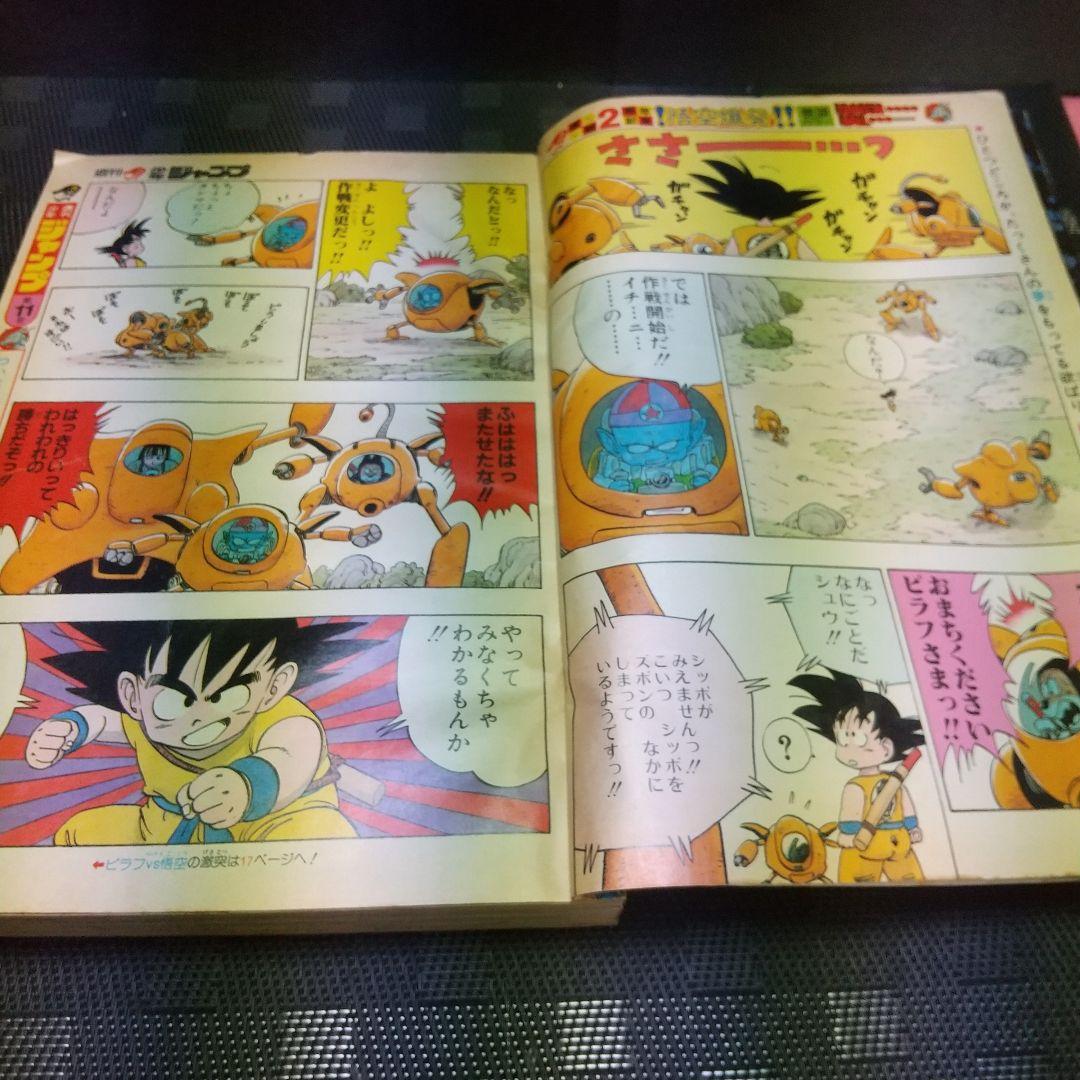 週刊少年ジャンプ 1987年10号※ドラゴンボール 巻頭オールカラー ポスター付