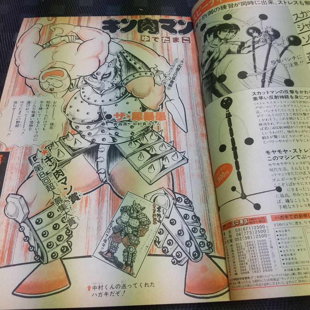週刊少年ジャンプ 1987年10号※ドラゴンボール 巻頭オールカラー ポスター付