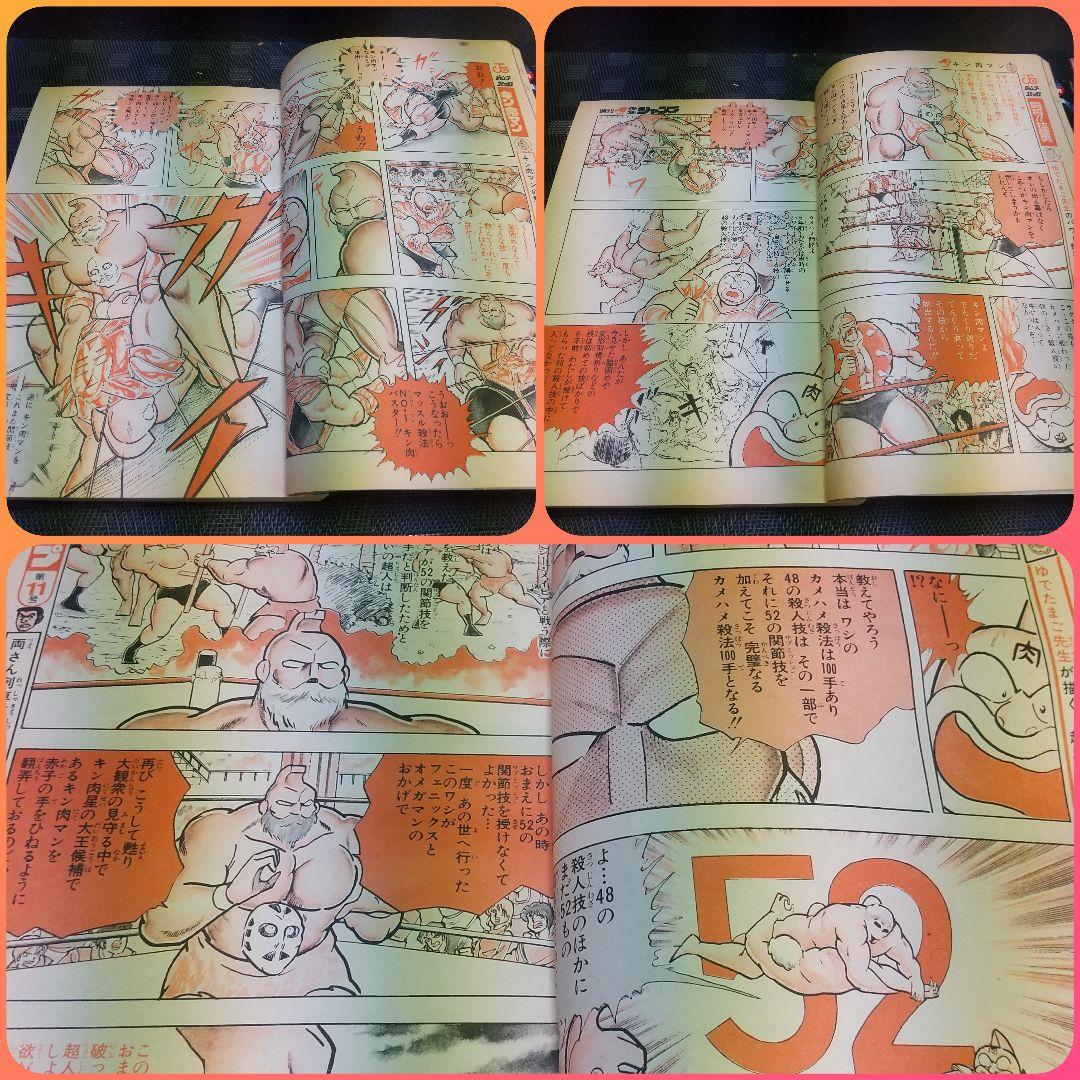 週刊少年ジャンプ 1987年10号※ドラゴンボール 巻頭オールカラー ポスター付