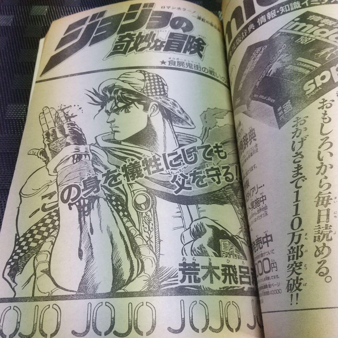 週刊少年ジャンプ 1987年10号※ドラゴンボール 巻頭オールカラー ポスター付