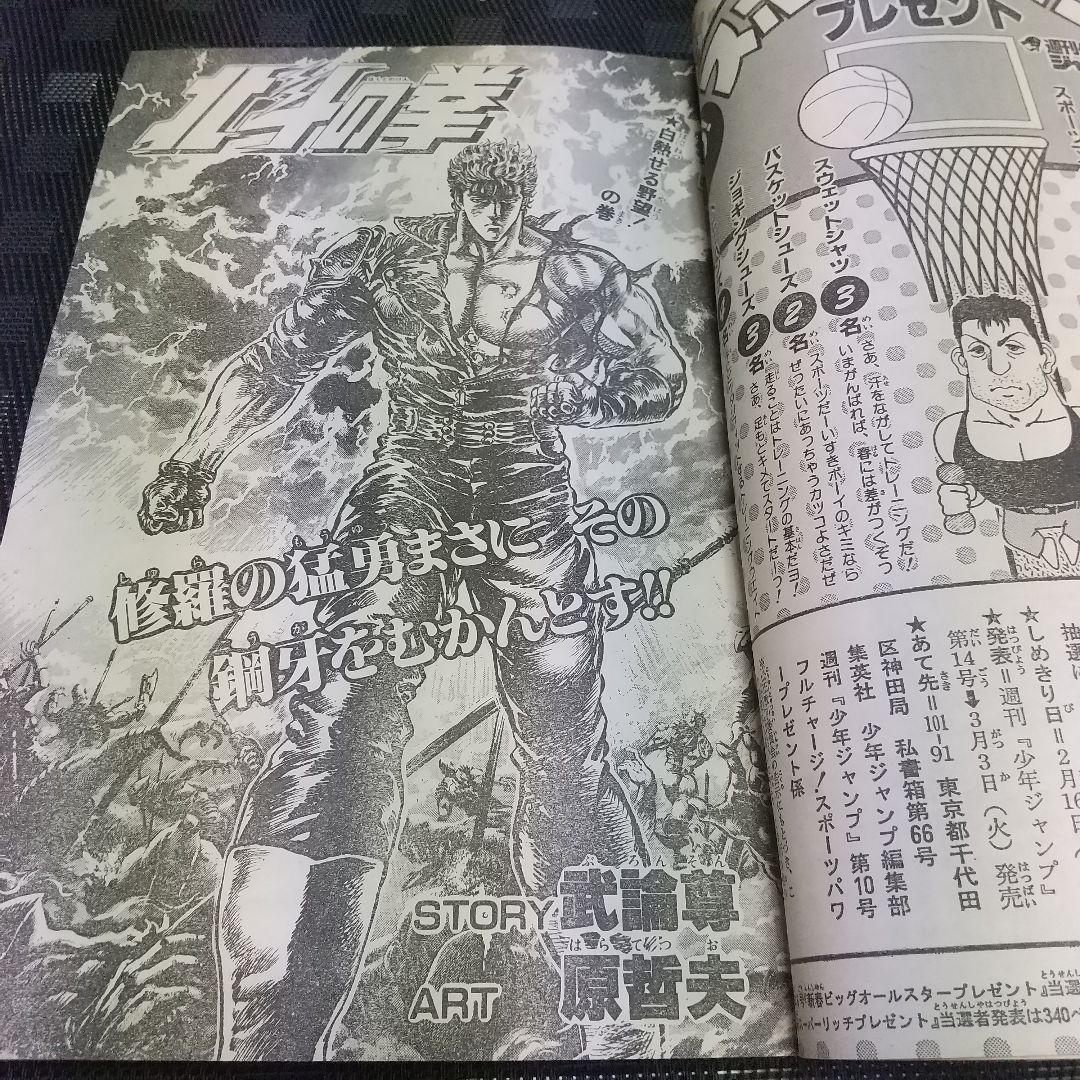 週刊少年ジャンプ 1987年10号※ドラゴンボール 巻頭オールカラー ポスター付