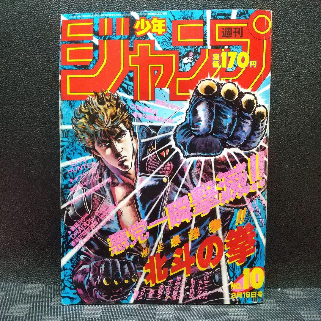 週刊少年ジャンプ 1987年10号※ドラゴンボール 巻頭オールカラー ポスター付