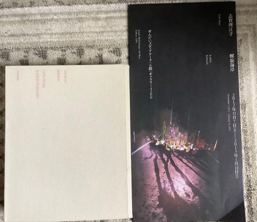 志賀理江子　螺旋海岸