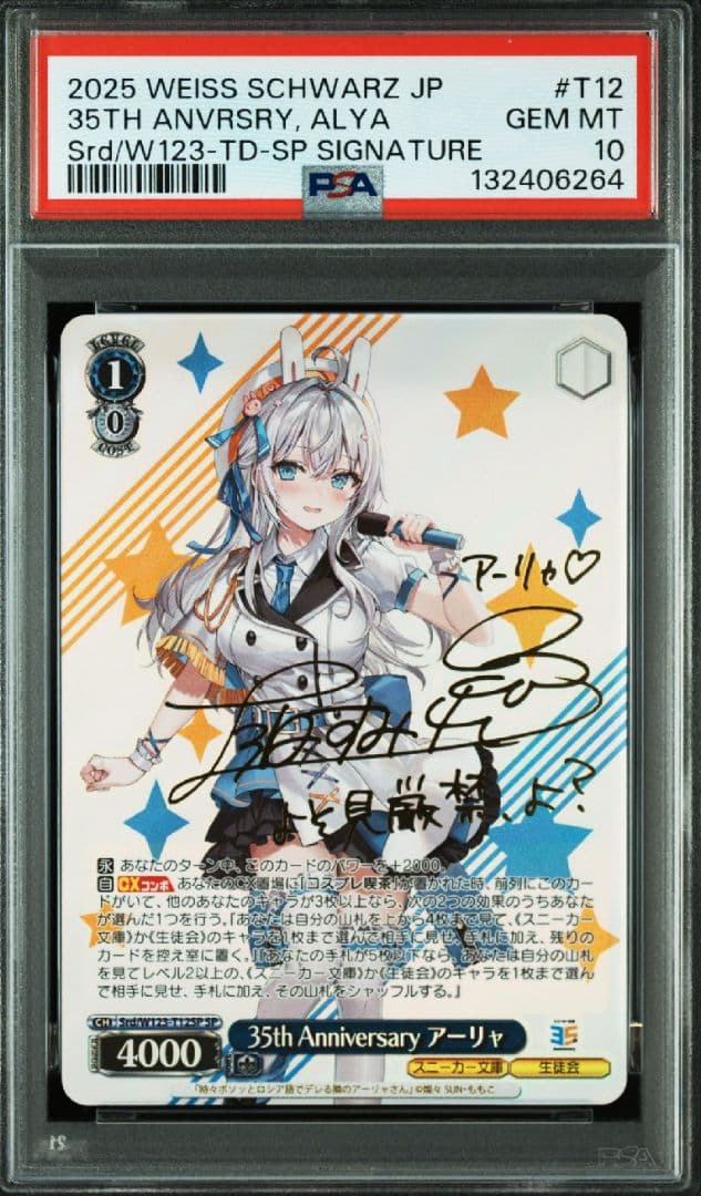 ヴァイス　35th anniversary アーリャ SP サイン　psa10