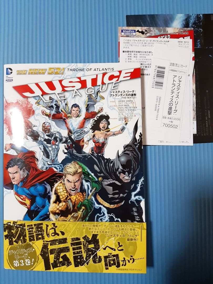 ジャスティス・リーグ　7巻セット