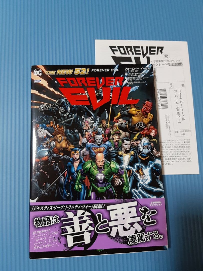 ジャスティス・リーグ　7巻セット