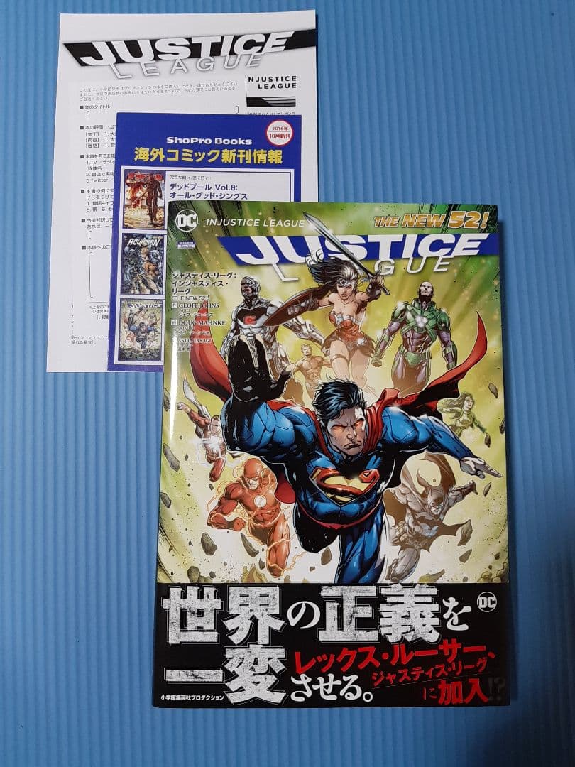 ジャスティス・リーグ　7巻セット