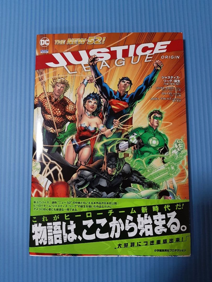 ジャスティス・リーグ　7巻セット