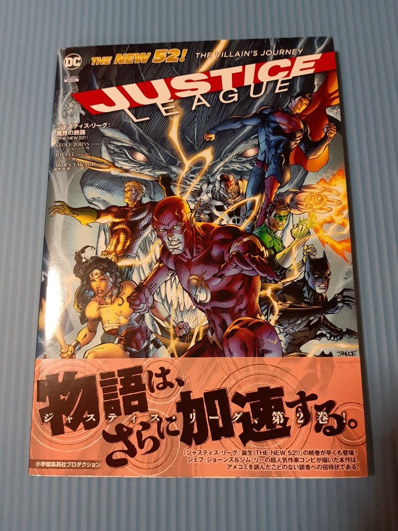 ジャスティス・リーグ　7巻セット