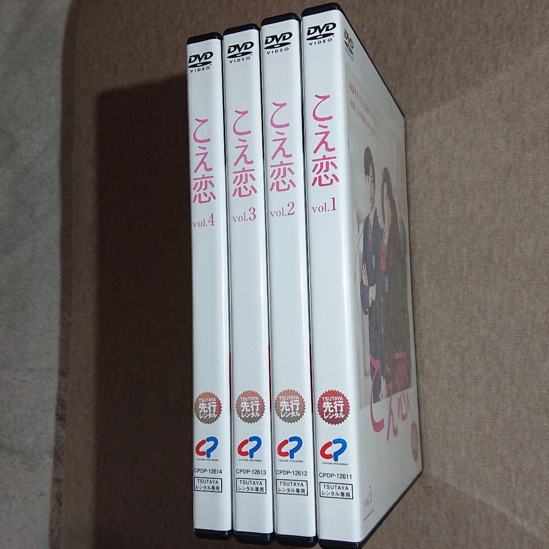 こえ恋 DVD〈全話 4枚組〉永野芽郁主演