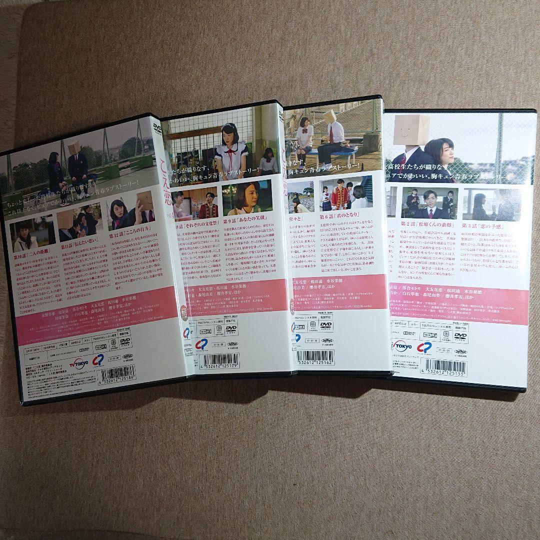 こえ恋 DVD〈全話 4枚組〉永野芽郁主演