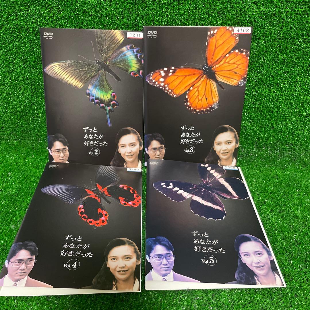 ずっとあなたが好きだった DVD 全5巻　全巻セット