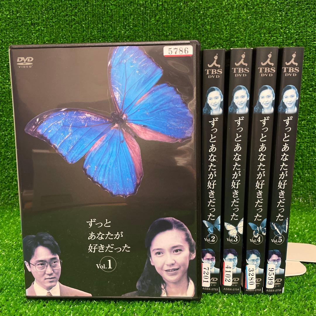 ずっとあなたが好きだった DVD 全5巻　全巻セット
