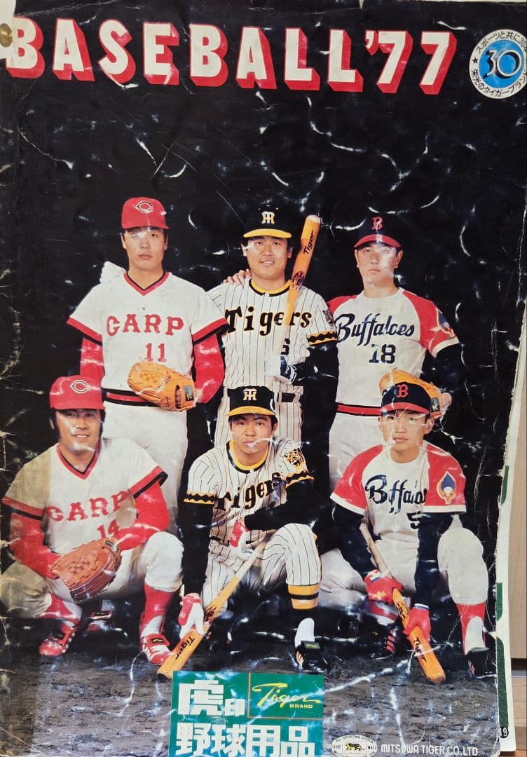 美津和タイガー G-2005 掛布31刺繍入り