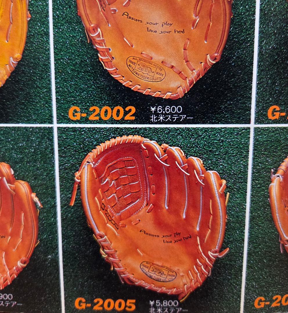 美津和タイガー G-2005 掛布31刺繍入り