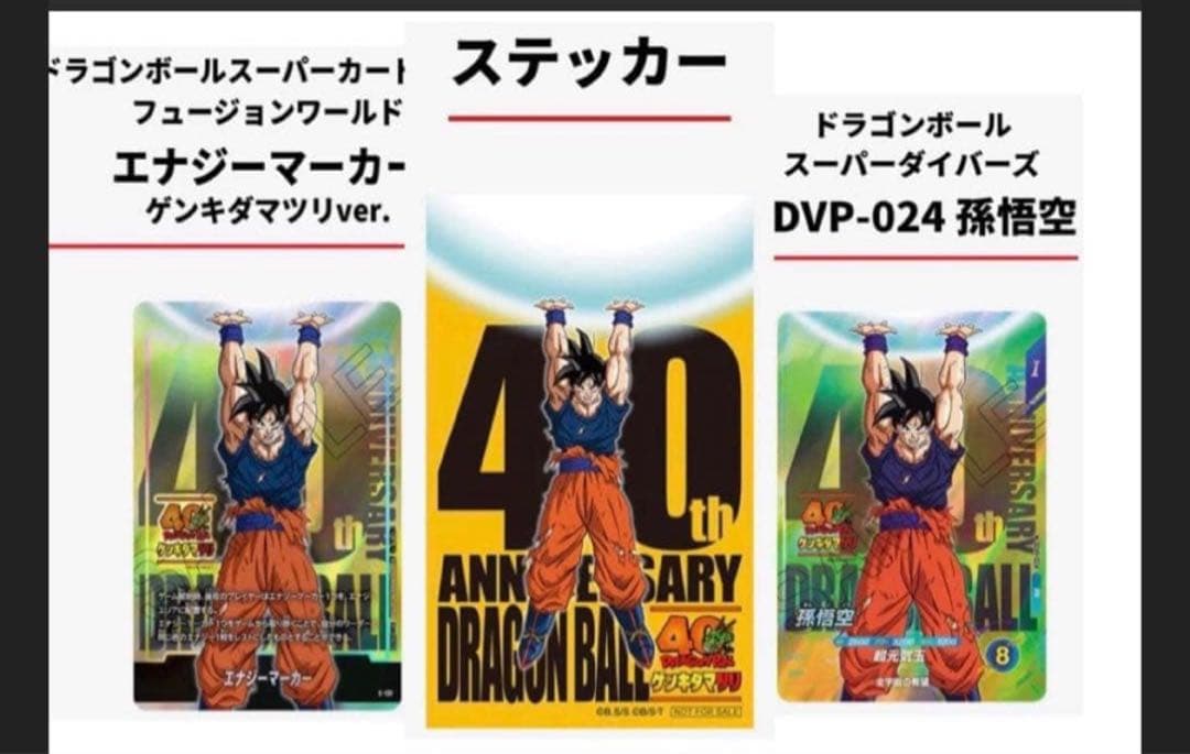 ドラゴンボール ゲンキダマツリ 入場特典3種類 フュージョンワールド