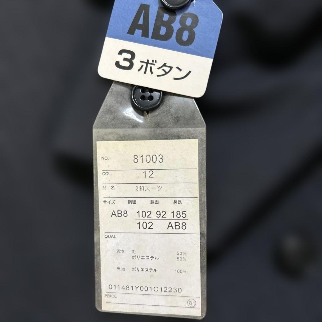 610.未使用！ＡＢ8 185cm、Ｗ.92cm程　5万円程を！ダークグレー