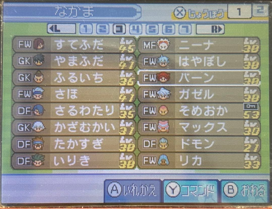 レア選手掲載！イナズマイレブン1・2・3・円堂守伝説