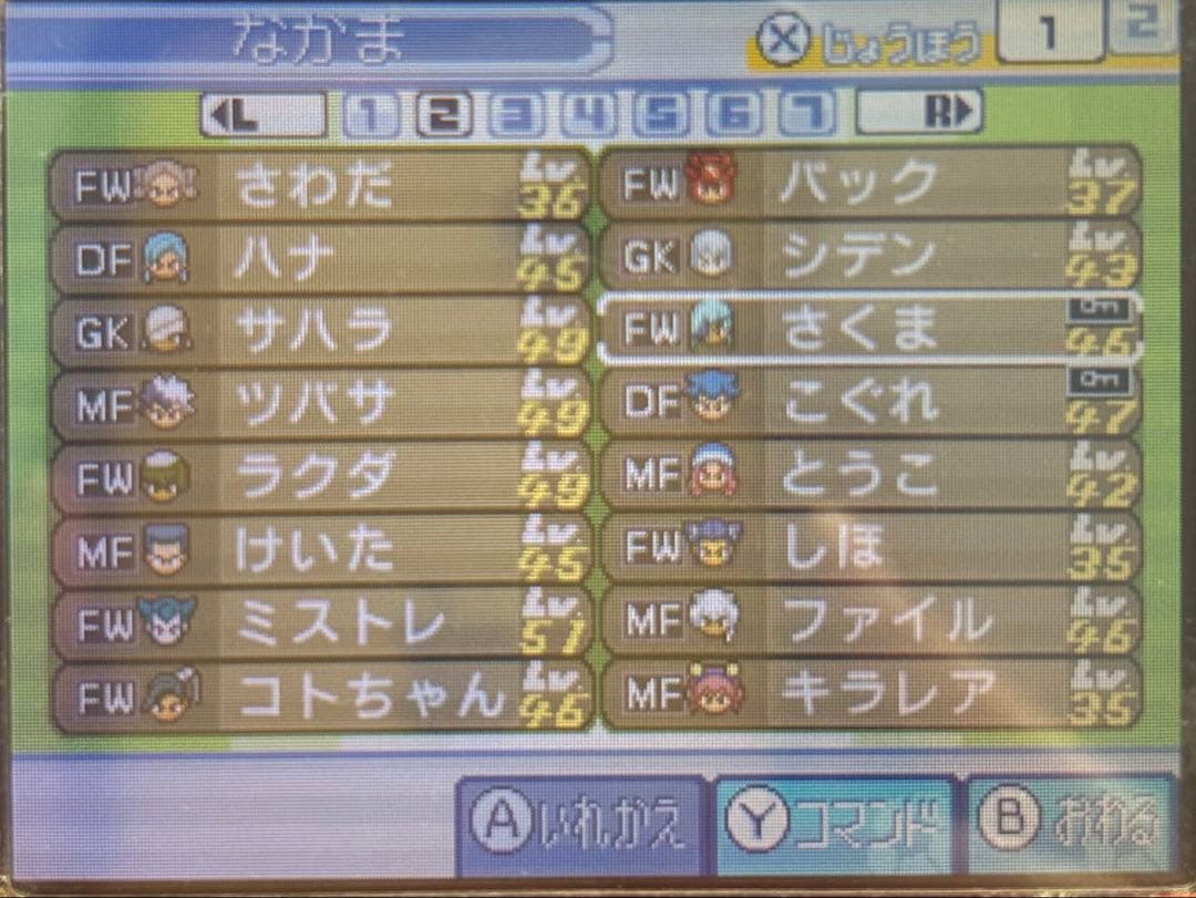 レア選手掲載！イナズマイレブン1・2・3・円堂守伝説