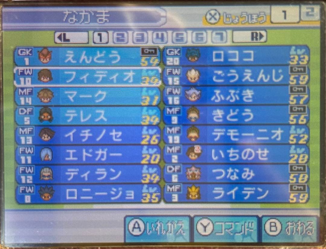 レア選手掲載！イナズマイレブン1・2・3・円堂守伝説