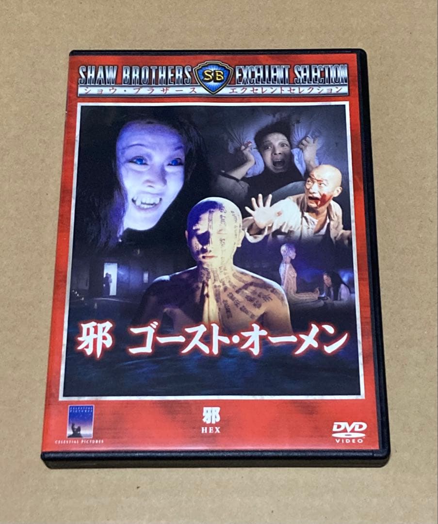 邪 ゴースト・オーメン 廃盤DVD カルト映画