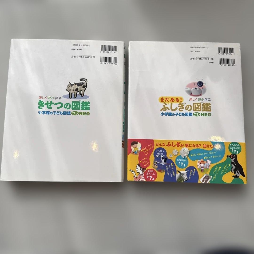 小学館の子ども図鑑プレNEO 全11巻 全巻セット