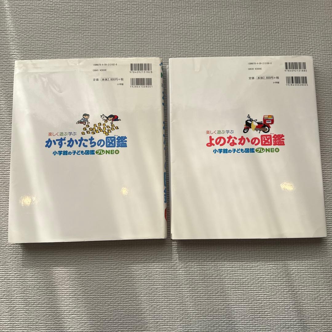 小学館の子ども図鑑プレNEO 全11巻 全巻セット