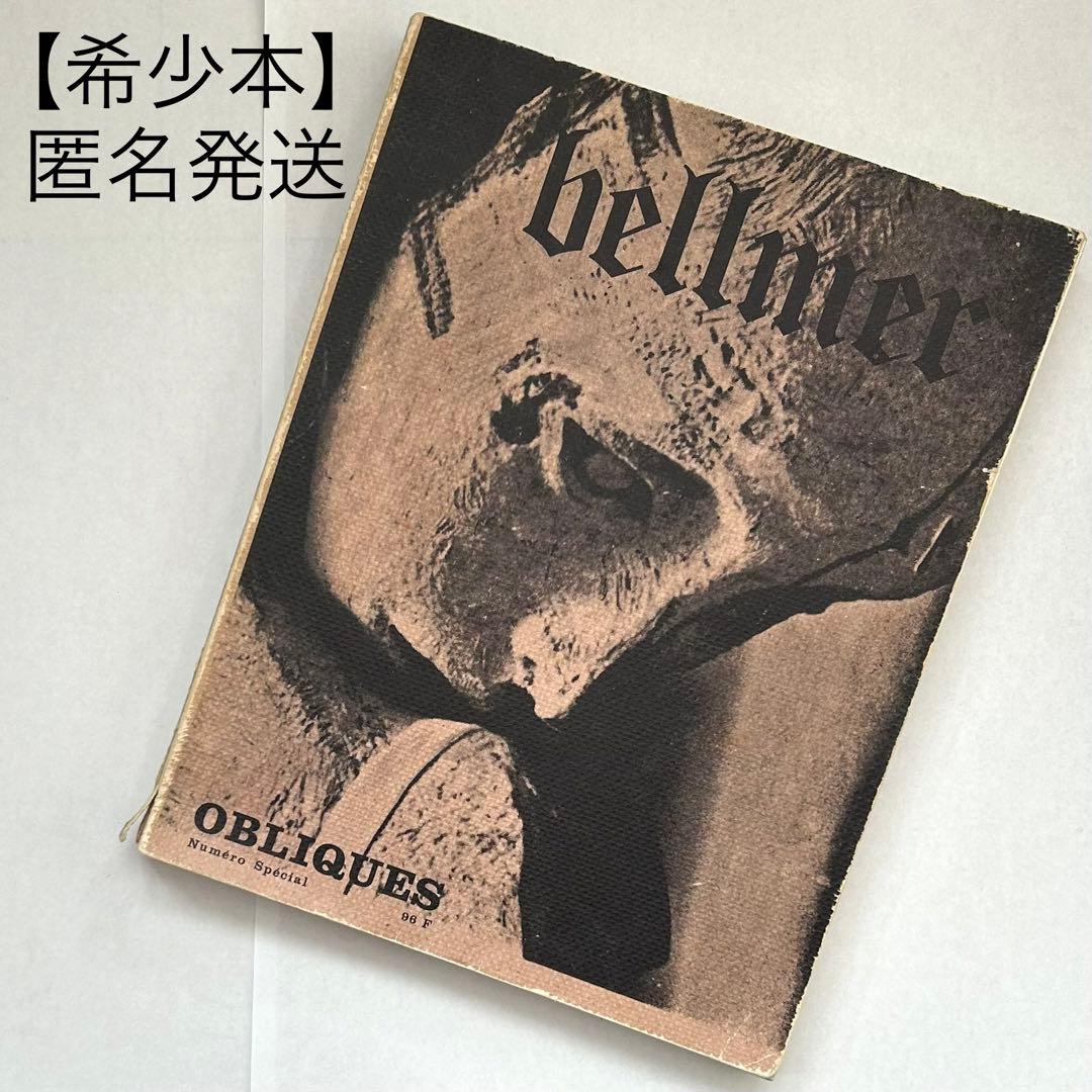 【希少】OBLIQUES Hans Bellmer Numero Special