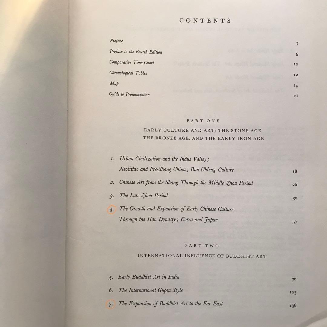 アート・デザイン・音楽 A History of Far Eastern Art