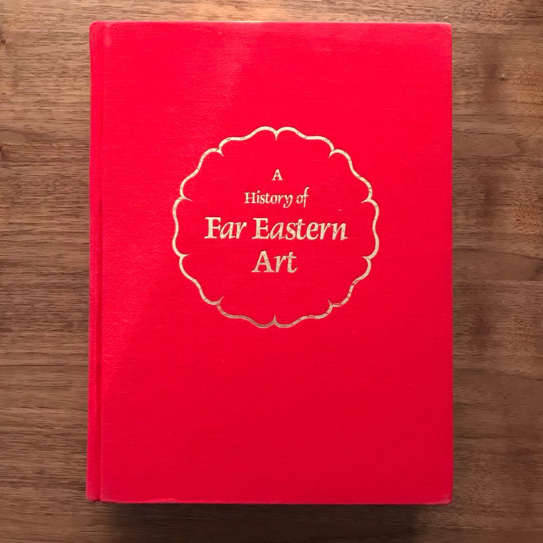 アート・デザイン・音楽 A History of Far Eastern Art
