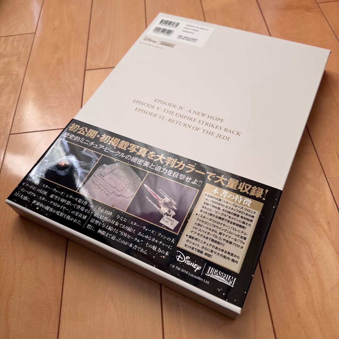 スター•ウォーズ•クロニクル　エピソード4、5、6/ビークル編【美品】