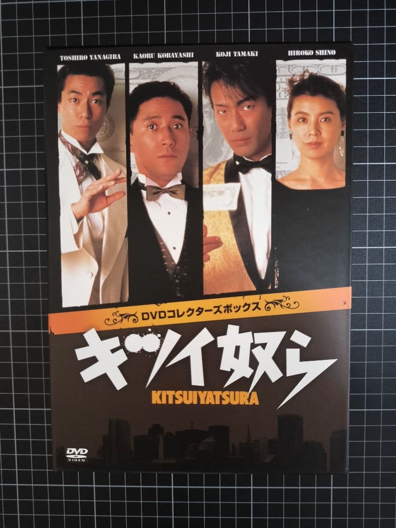 『美品』『廃盤』『正規品』キツイ奴ら DVDコレクターズボックス 4巻セット