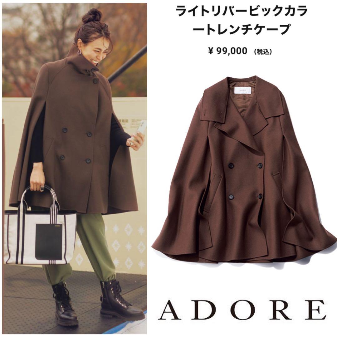 【タグ付未使用】アドーア⭐️定価99000円 ADORE トレンチケープ 雑誌掲載