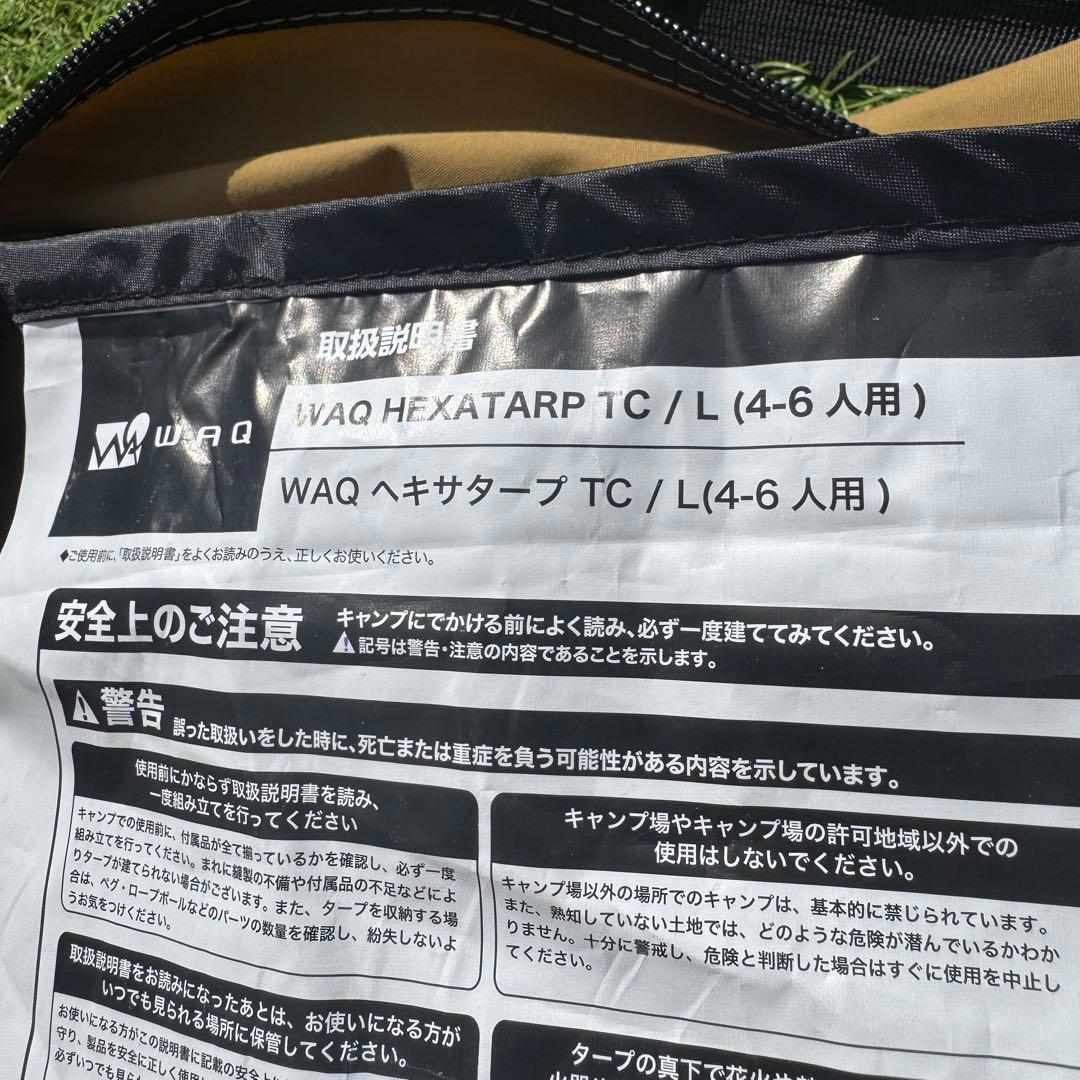 美品 WAQ ヘキサタープTC Lサイズ ポール付き