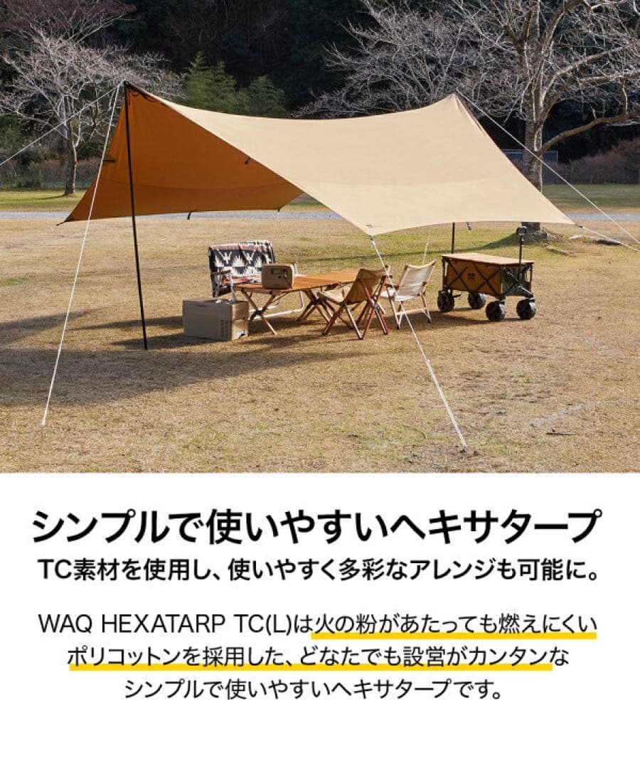 美品 WAQ ヘキサタープTC Lサイズ ポール付き