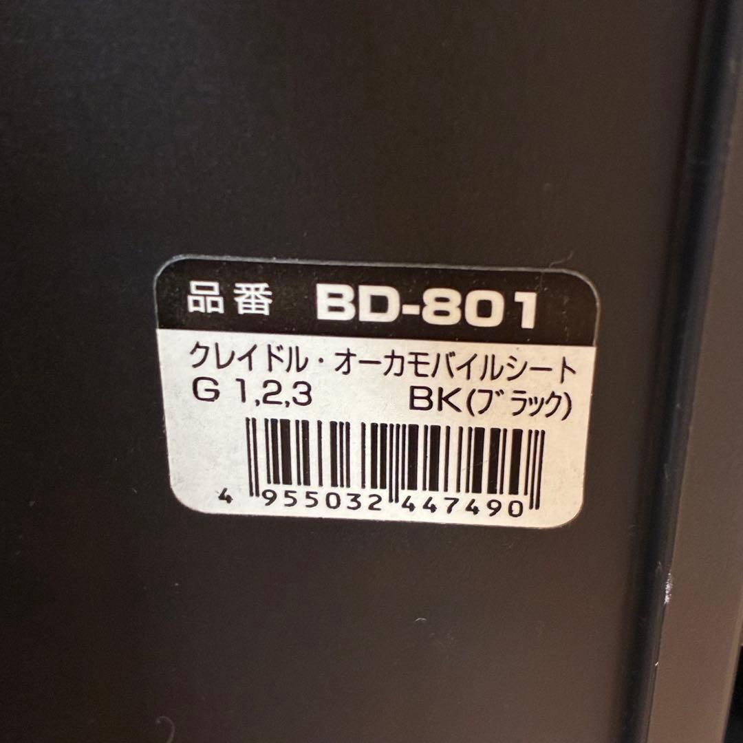 クレイドル オーカ モバイルシート ジュニアシート 2way ISOFIX
