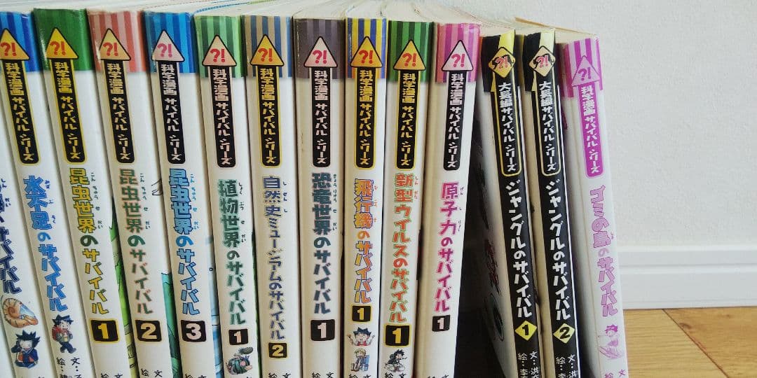 サバイバルシリーズ 38巻セット