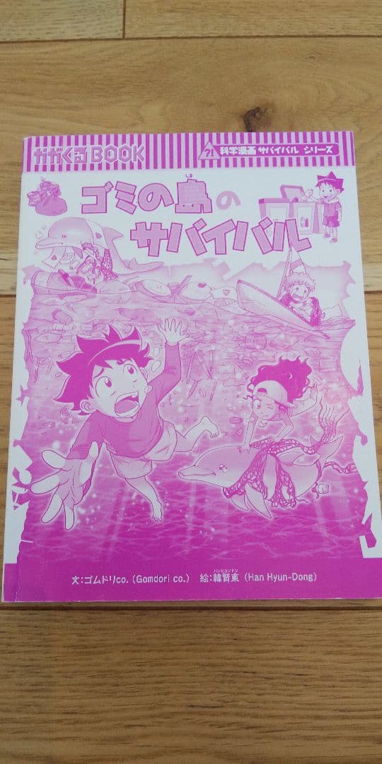 サバイバルシリーズ 38巻セット