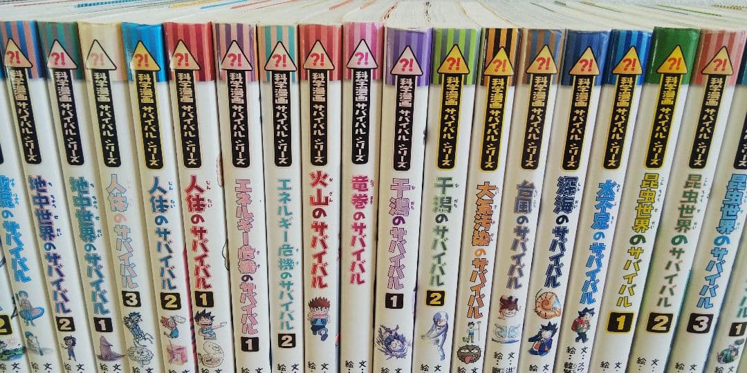 サバイバルシリーズ 38巻セット