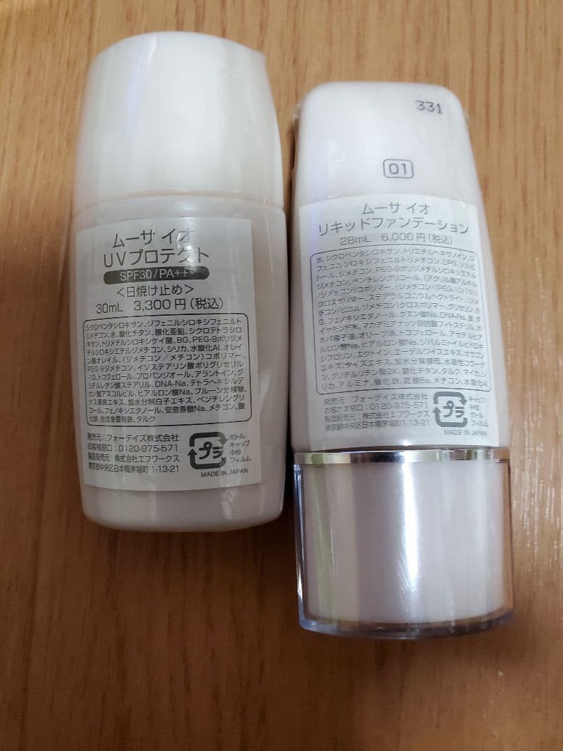 フォーディズ　化粧品セット