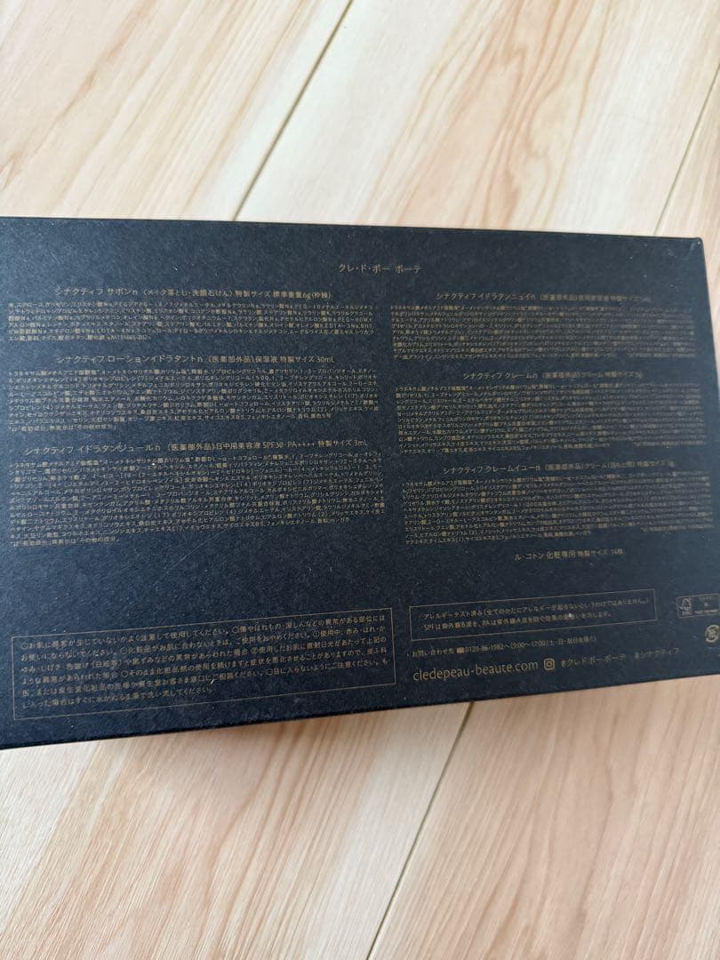 クレドポーボーテ clé de peau SYNACTIF トライアルセット