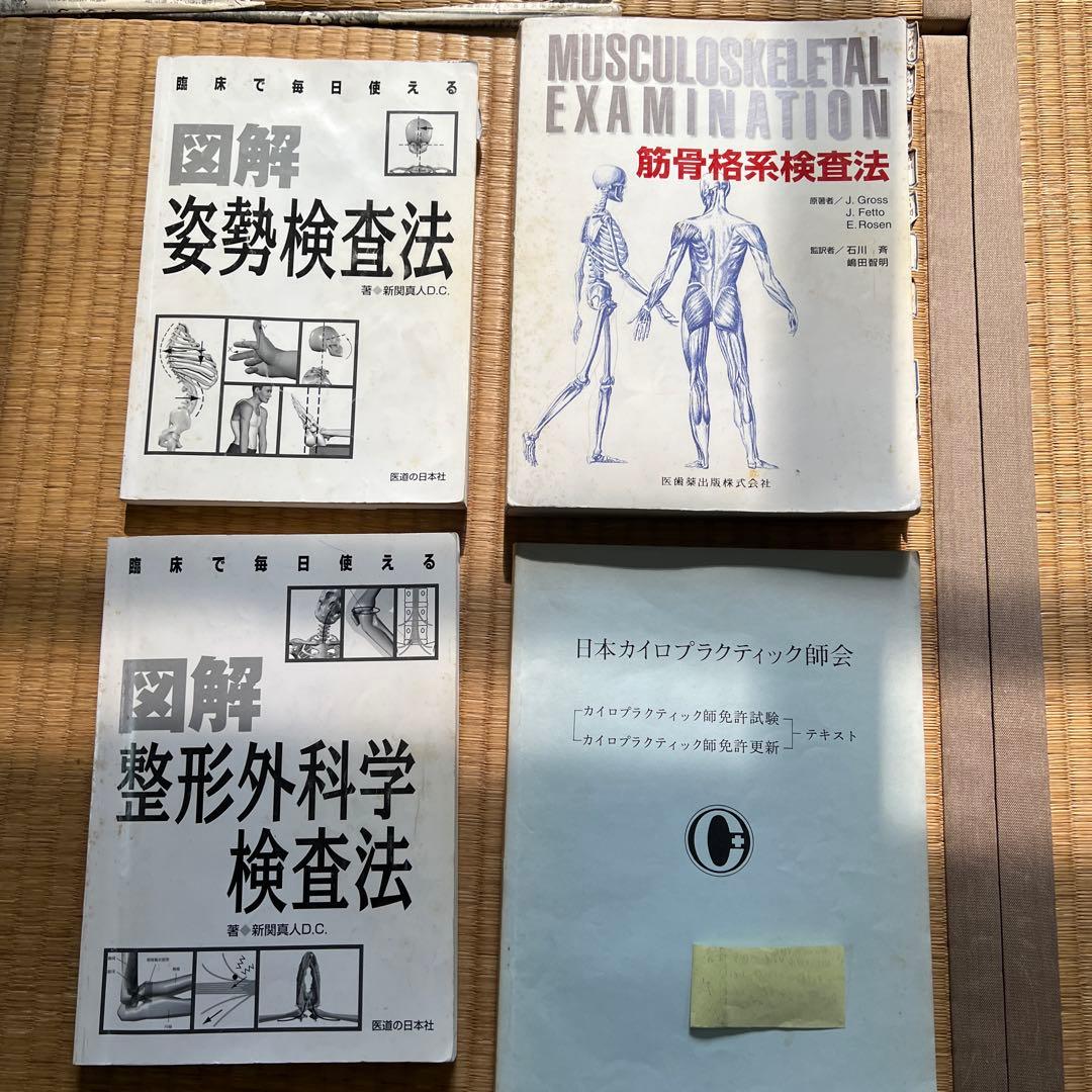 徒手療法まとめて4冊