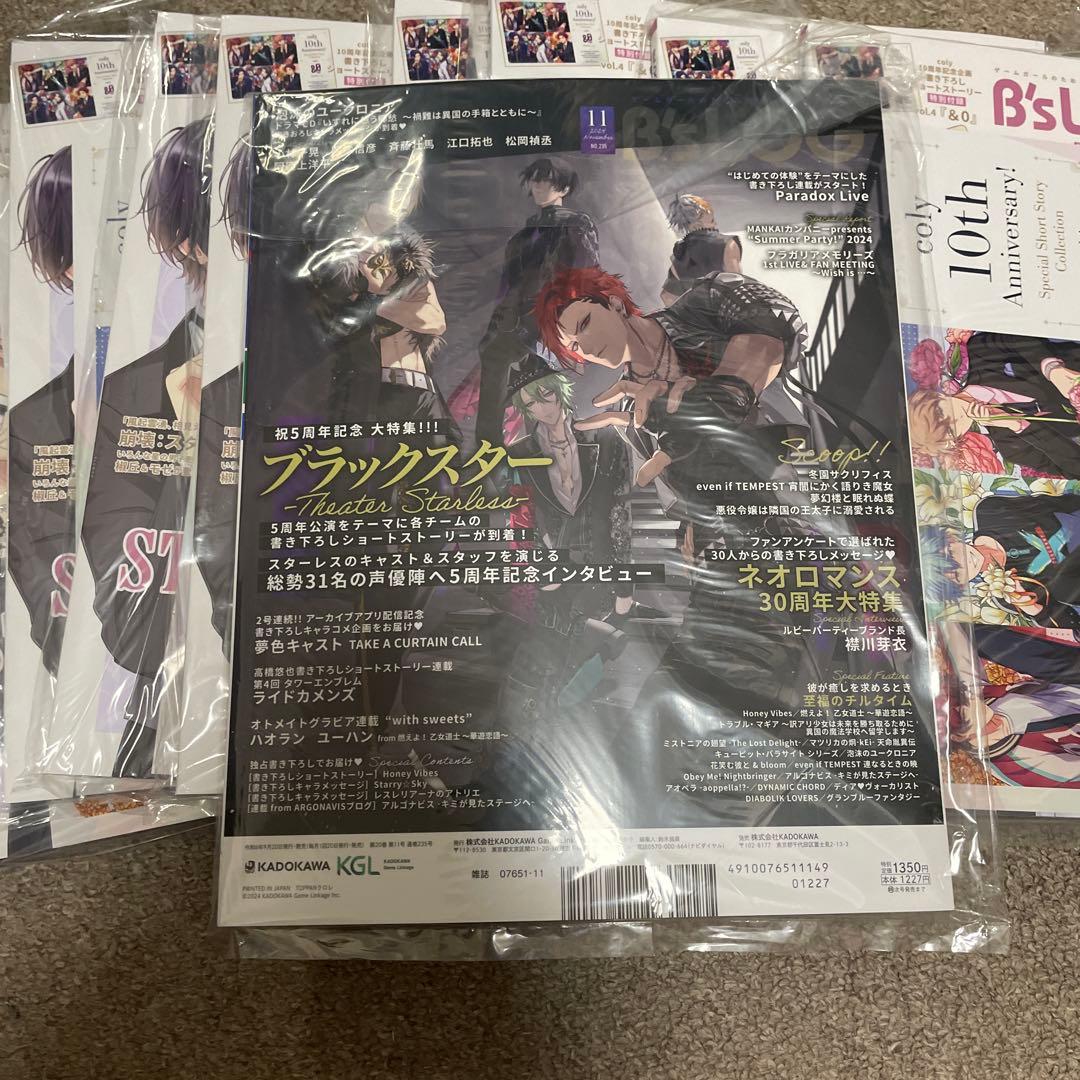 B’sLOG ビーズログ 2024年11月号　10冊