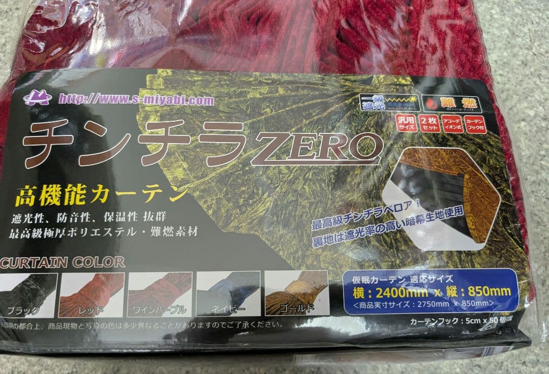 雅 チンチラZERO アコーディオン仮眠カーテン（レッド）裏地付　トラック用